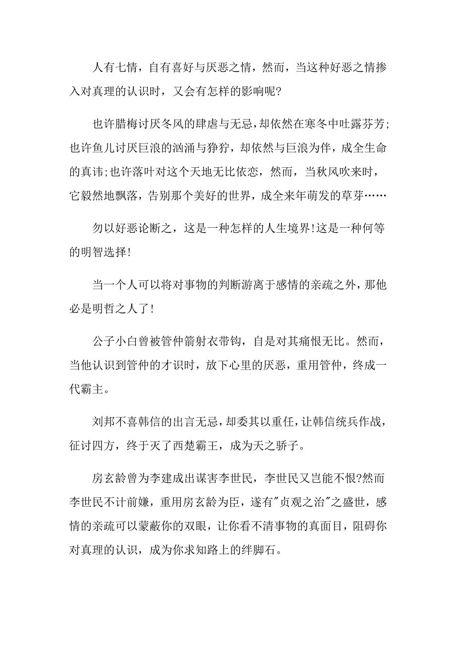 2021兰州市一诊高三语文作文_第3页