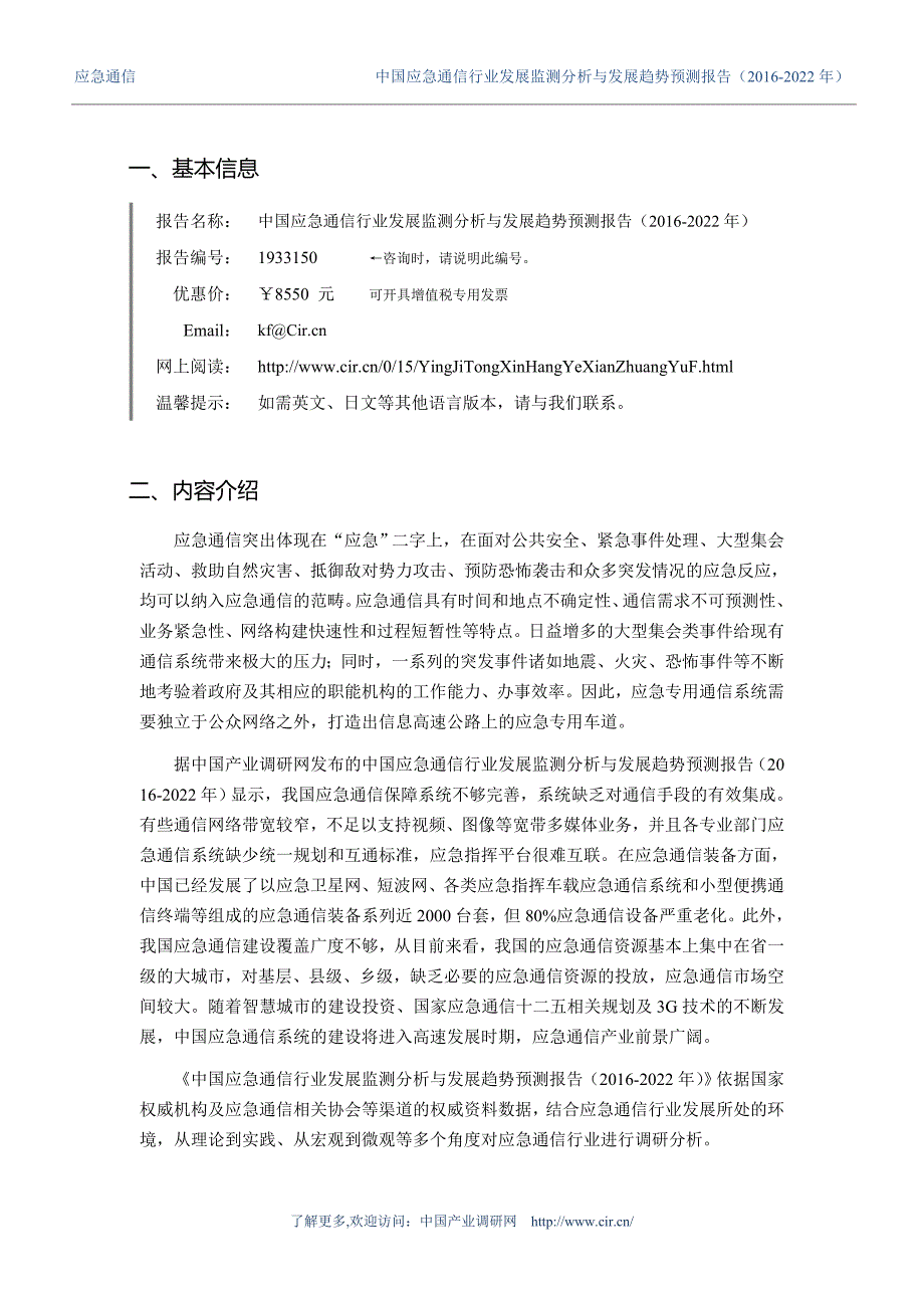 2016年应急通信现状研究及发展趋势 (目录)_第3页