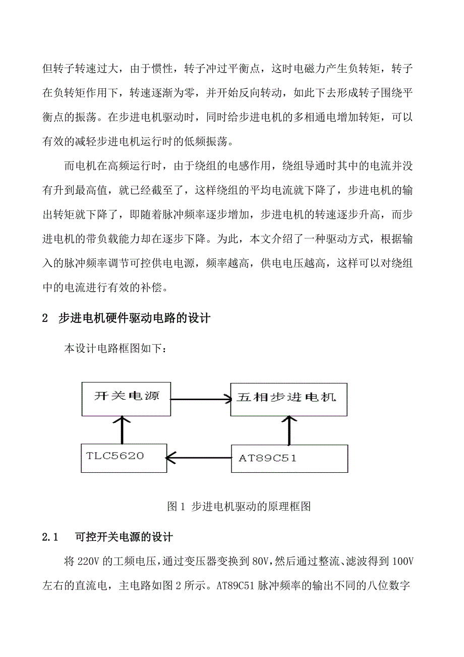 可控开关电源在步进电机驱动中的应用_第2页