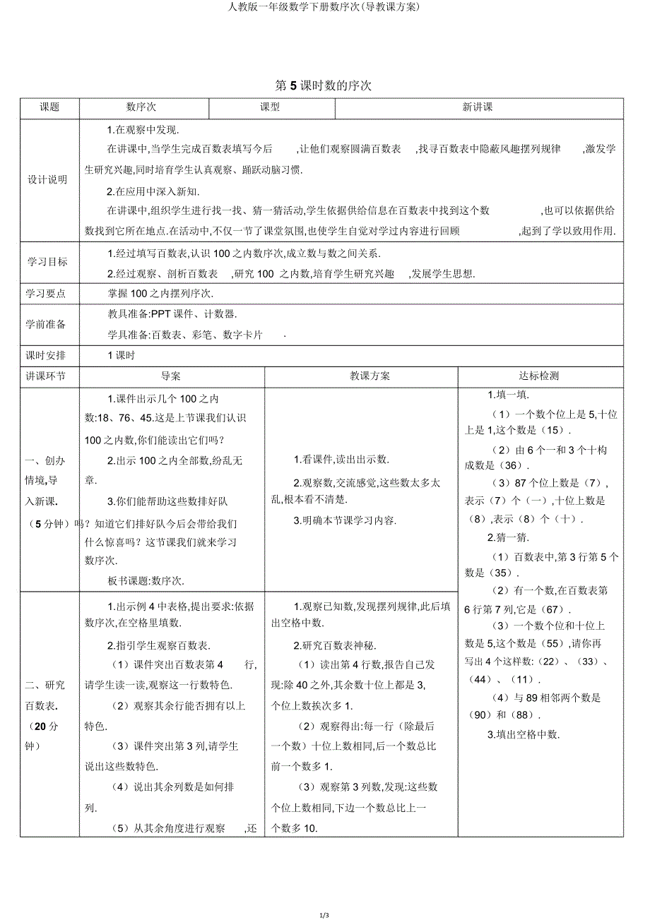 人教版一年级数学下册数顺序(导学案).doc_第1页