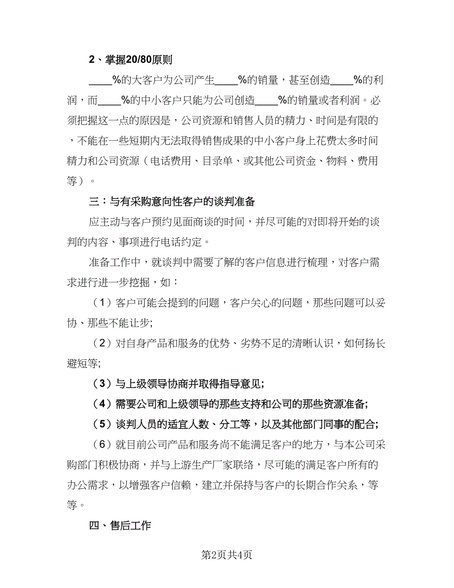 人事经理的工作计划参考范本（二篇）_第2页