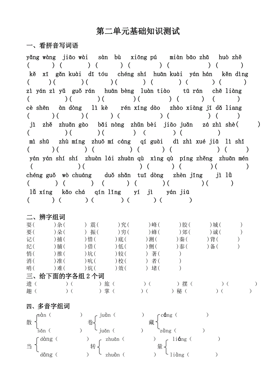 三年级基础知识1-8单元综合复习检测_第3页