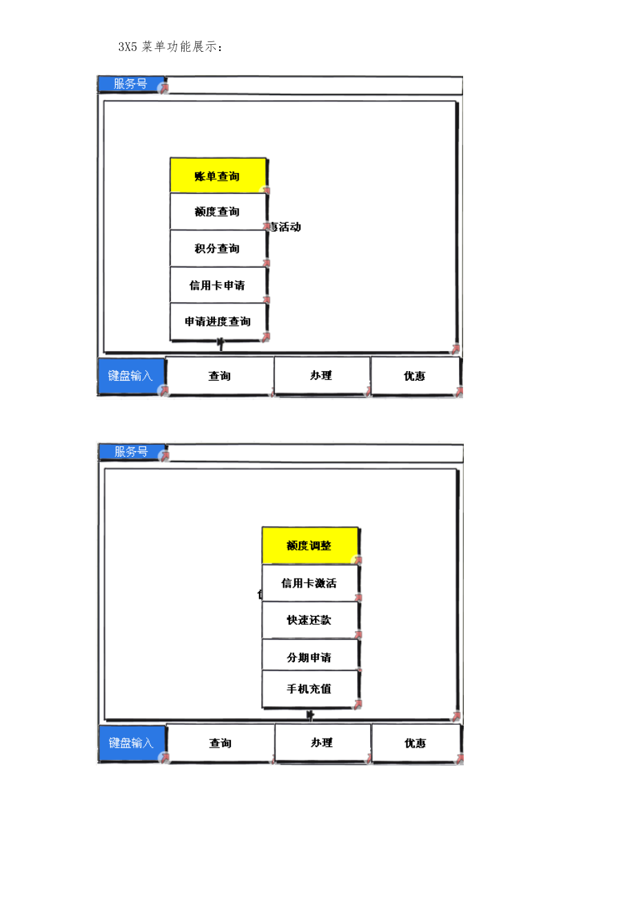 信用卡微信银行业务需求(新).doc_第4页