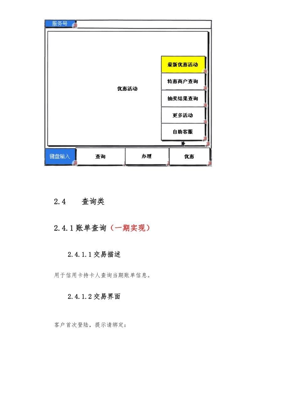 信用卡微信银行业务需求(新).doc_第5页