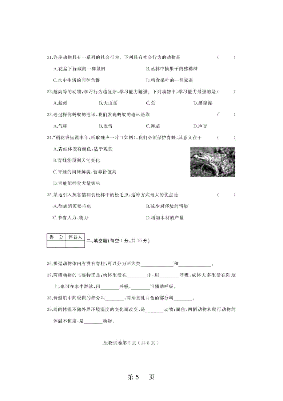 黑龙江双鸭山市第六中学期中考试八年级生物模拟试题(图片版)(含答案)_第5页