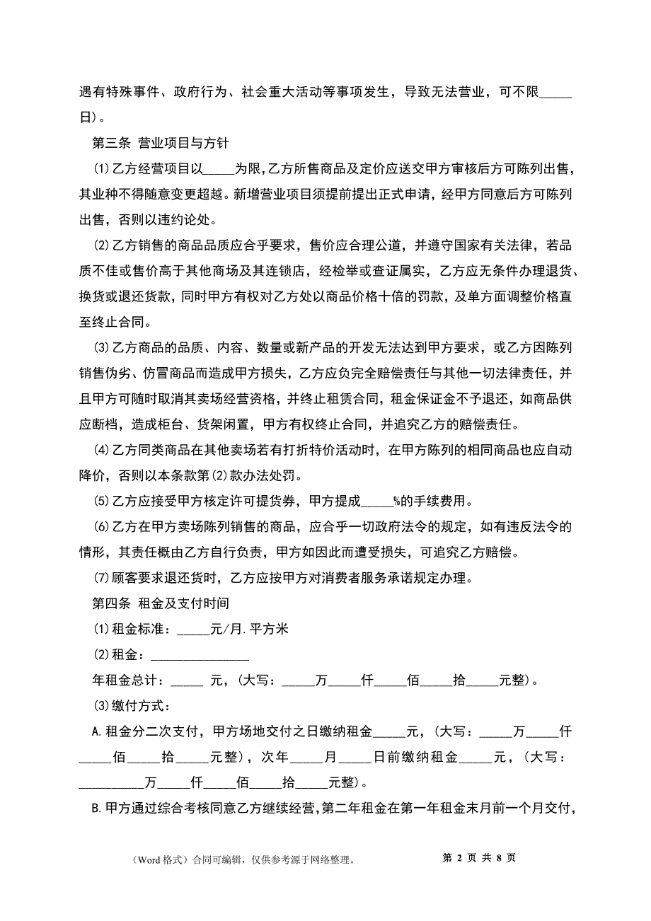 商场租赁协议书样书_第2页