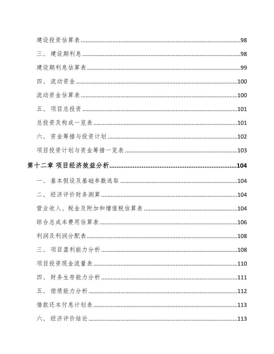 河北关于成立精密金属零部件公司可行性研究报告_第5页