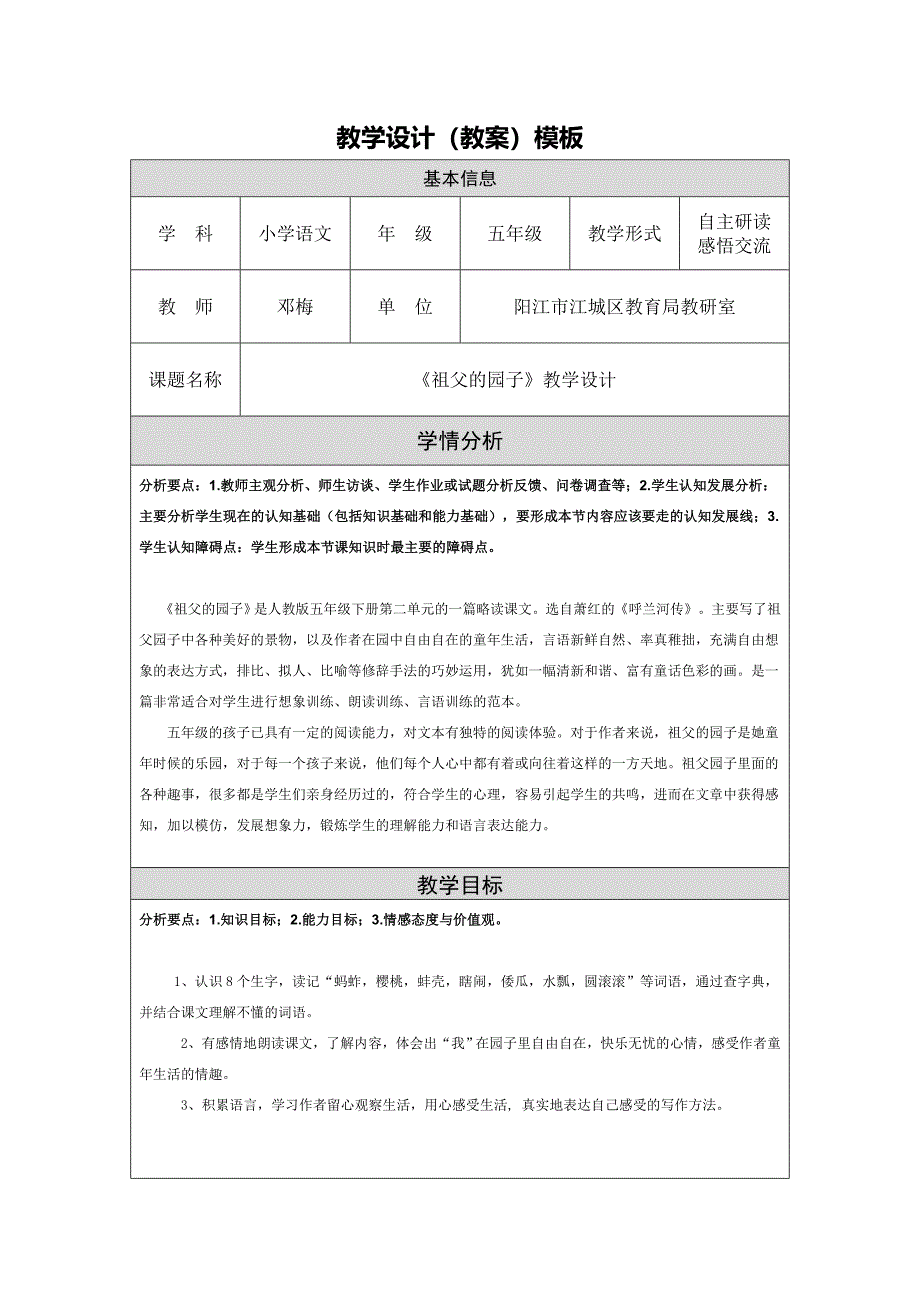 《祖父的园子》教学设计（修改稿）_第1页