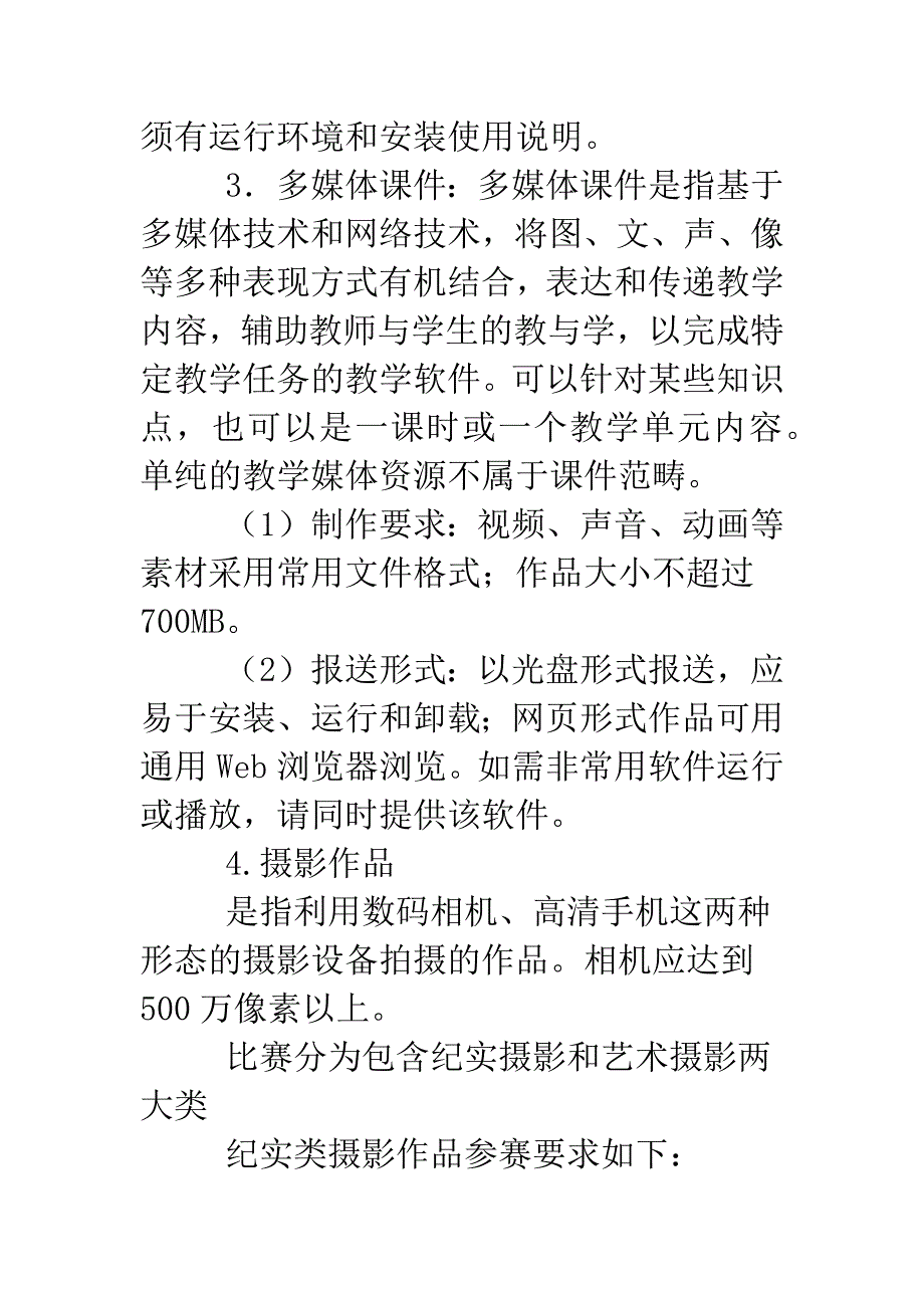 多媒体综合技能竞赛策划书.doc_第3页