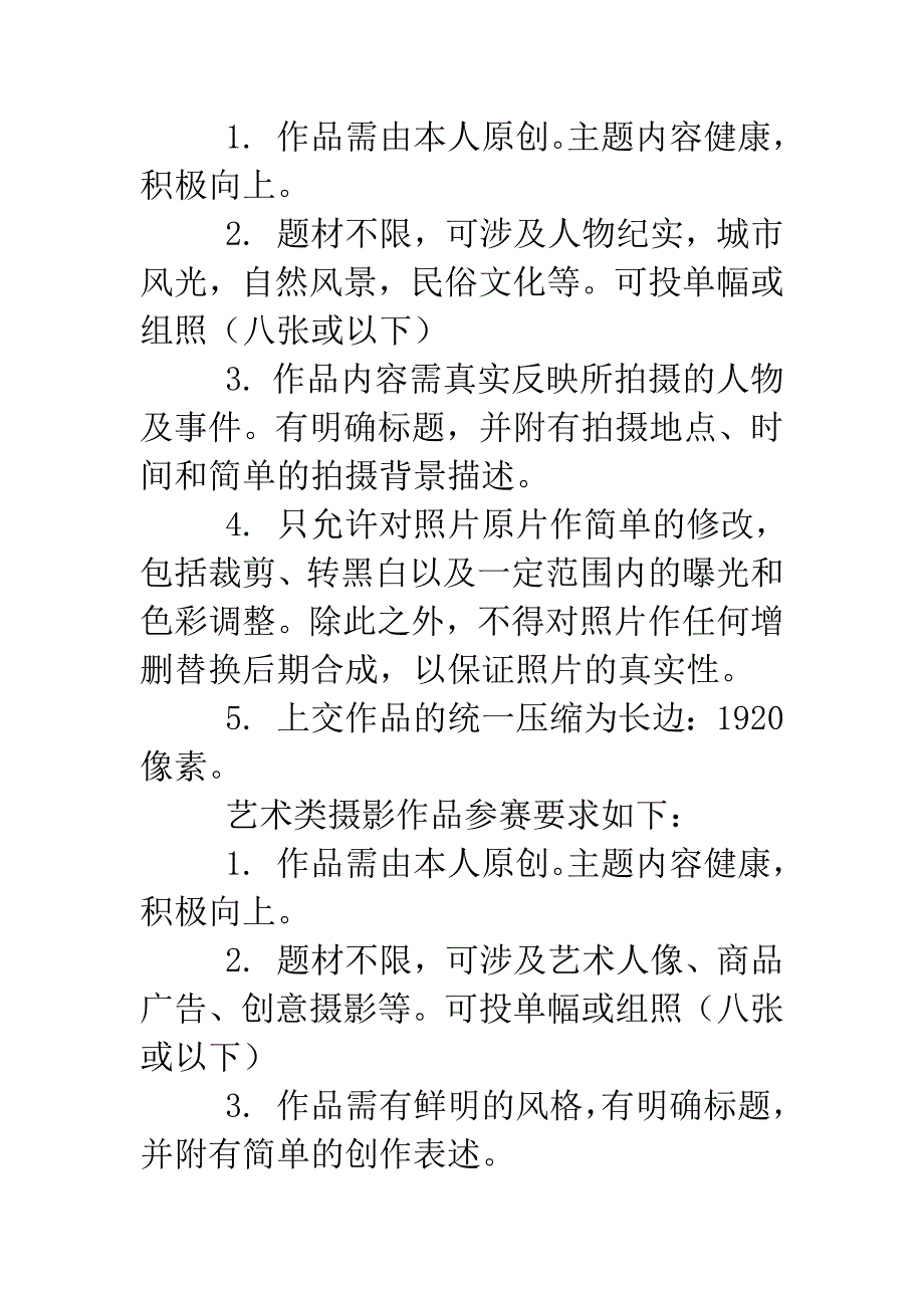 多媒体综合技能竞赛策划书.doc_第4页