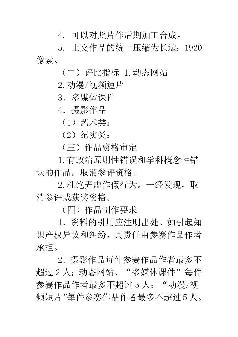 多媒体综合技能竞赛策划书.doc_第5页