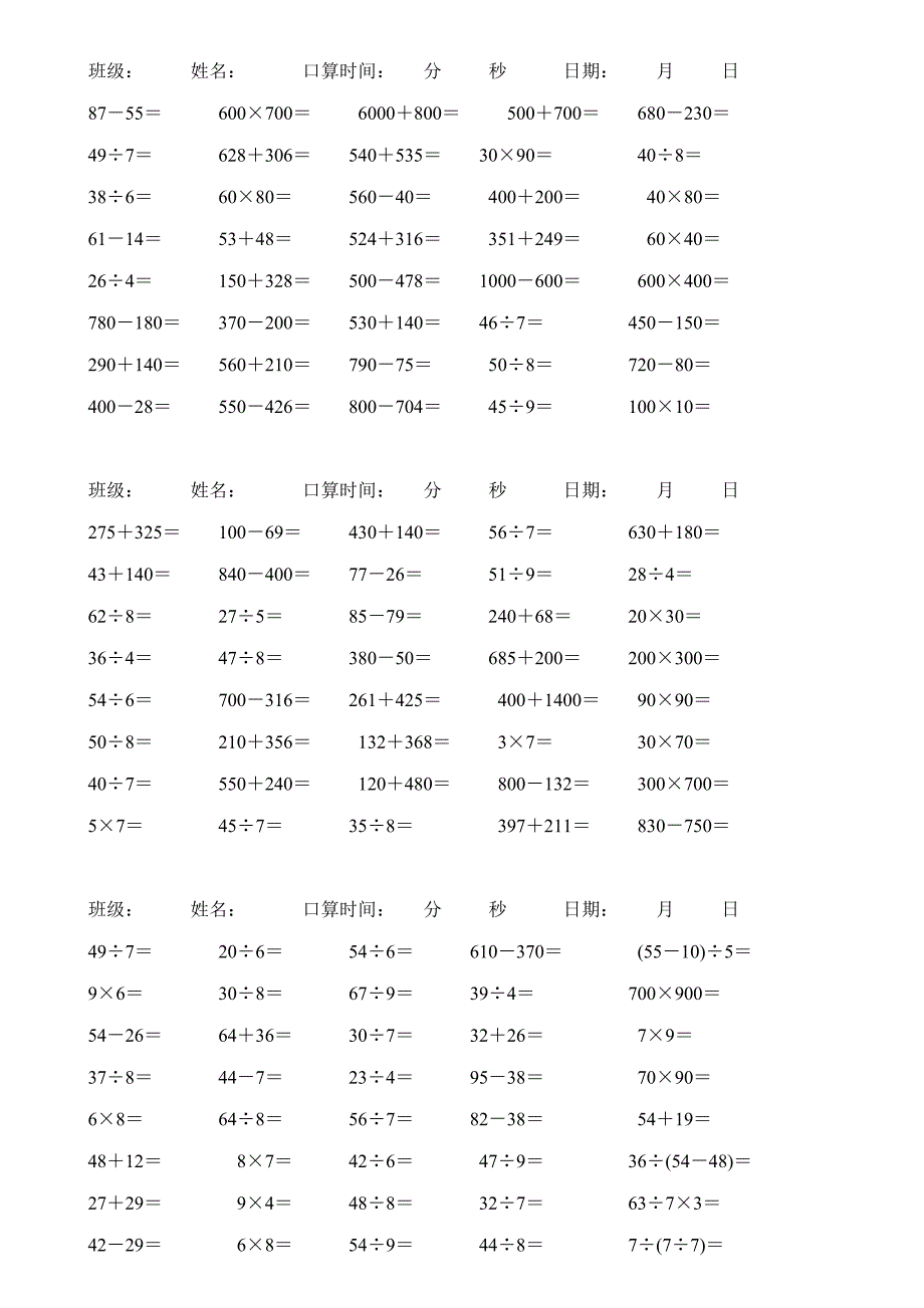 小学二年数学下册口算练习卡每页40题_第1页