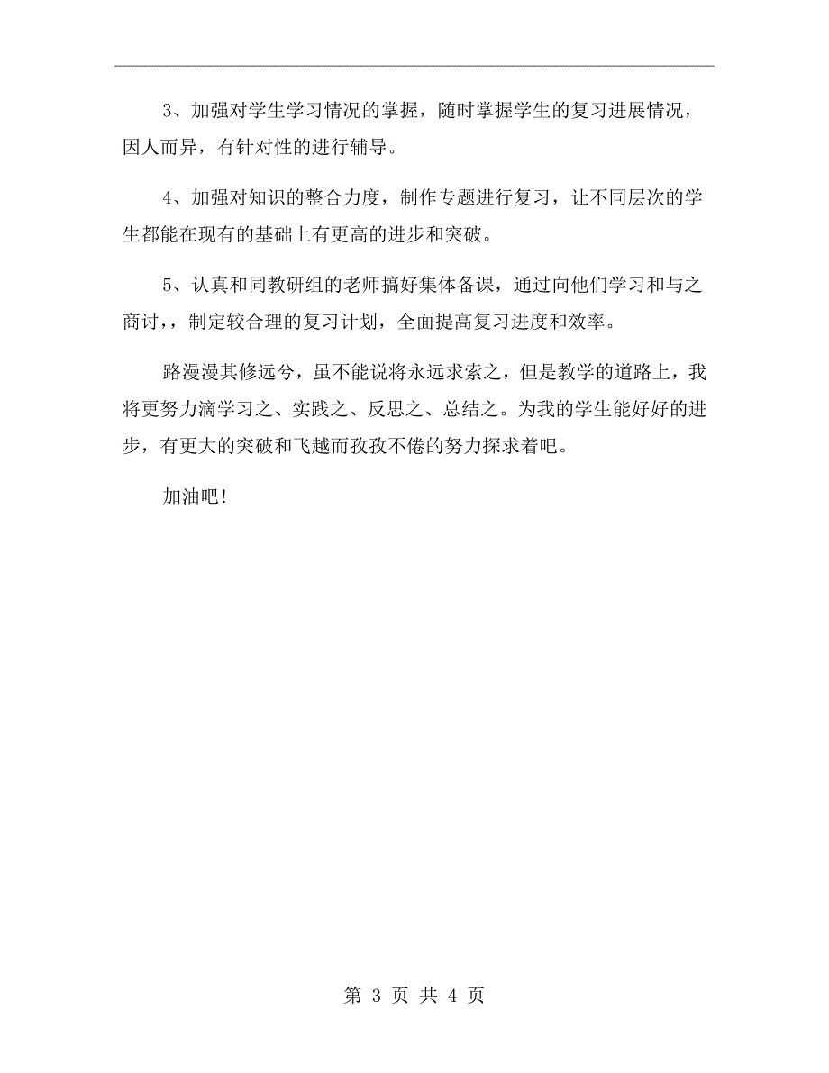 八年级地理期中考试反思与总结_第3页