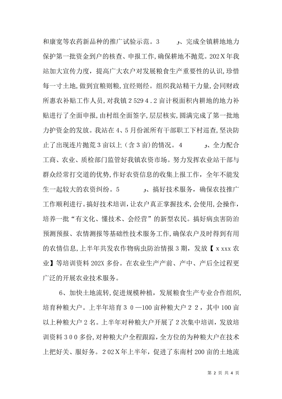 农业服务站上半年工作总结_第2页