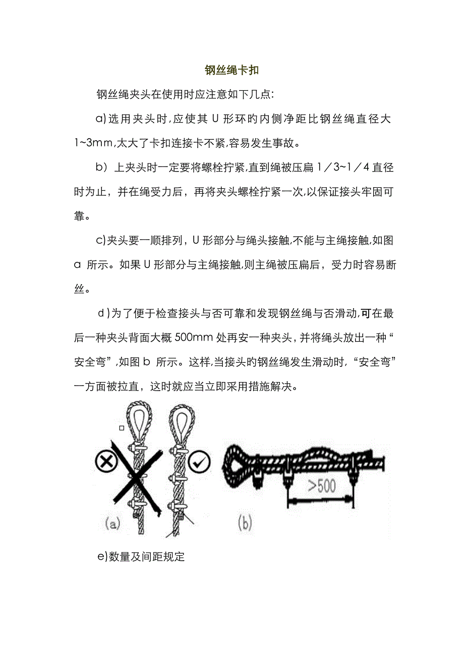 钢丝绳绳卡正确安装方法11454_第1页