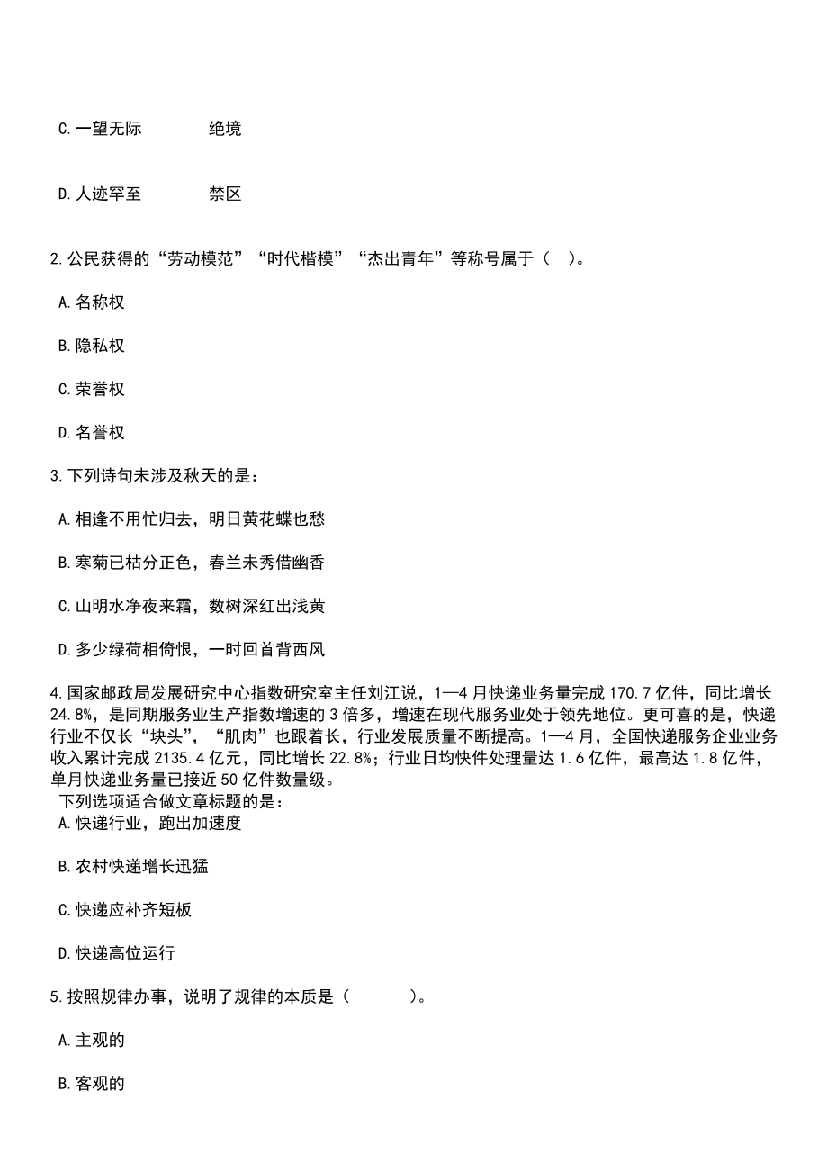 2023年03月云南曲靖陆良县人力资源和社会保障局招考聘用公益性岗位工作人员笔试参考题库+答案解析_第2页