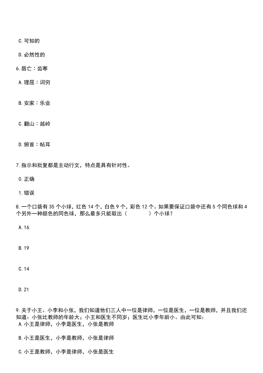 2023年03月云南曲靖陆良县人力资源和社会保障局招考聘用公益性岗位工作人员笔试参考题库+答案解析_第3页