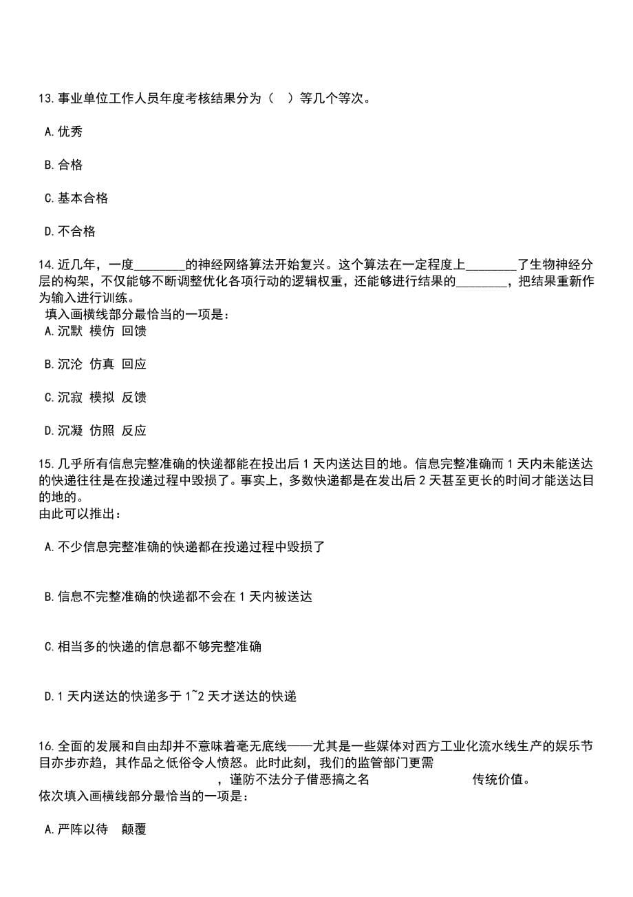 2023年03月云南曲靖陆良县人力资源和社会保障局招考聘用公益性岗位工作人员笔试参考题库+答案解析_第5页