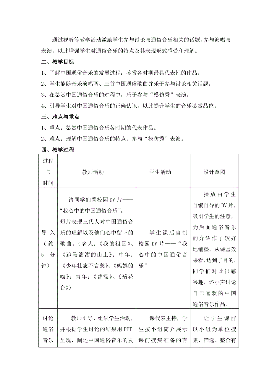 第三十三节：流行风9.doc_第3页