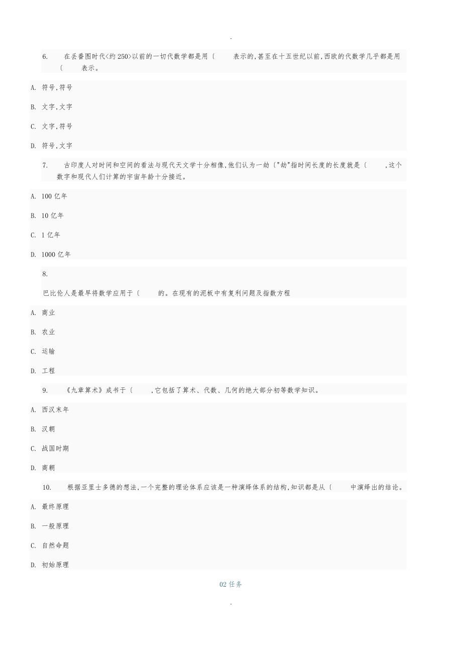 电大数学思想与方法网上作业答案_第2页