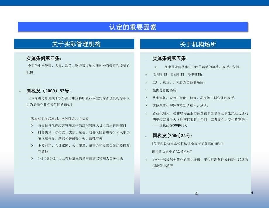 非居民企业纳税义务_第5页