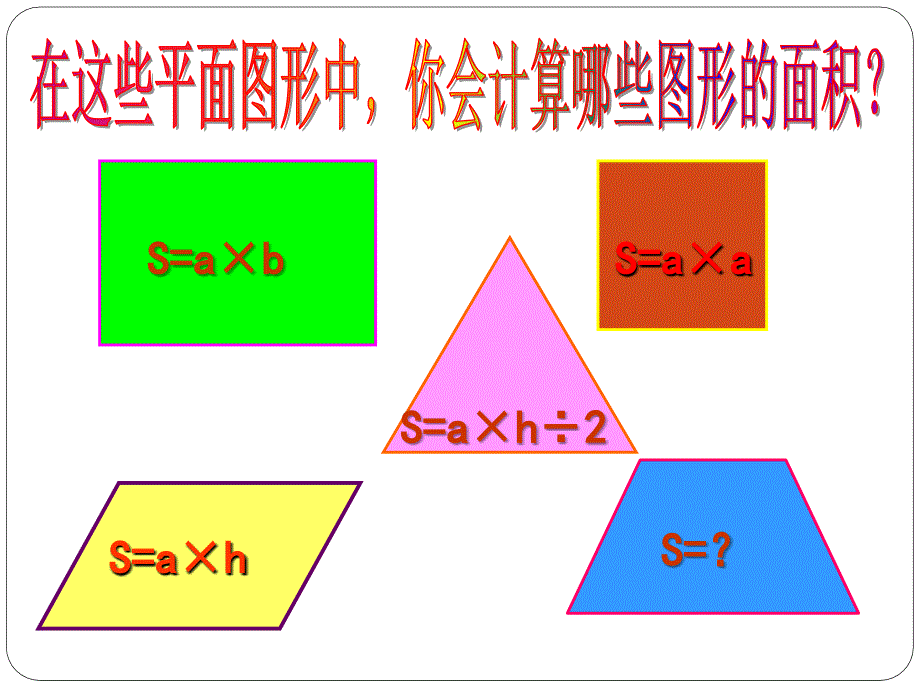 梯形的面积课件.ppt_第3页