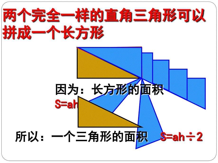 梯形的面积课件.ppt_第5页