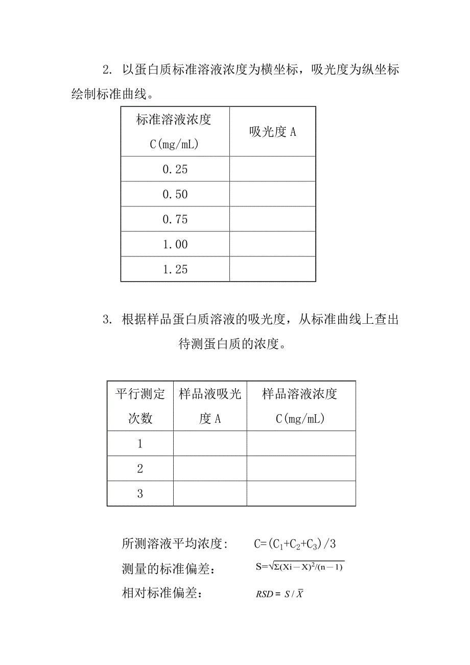 紫外分光光度法测定蛋白质含量_第5页