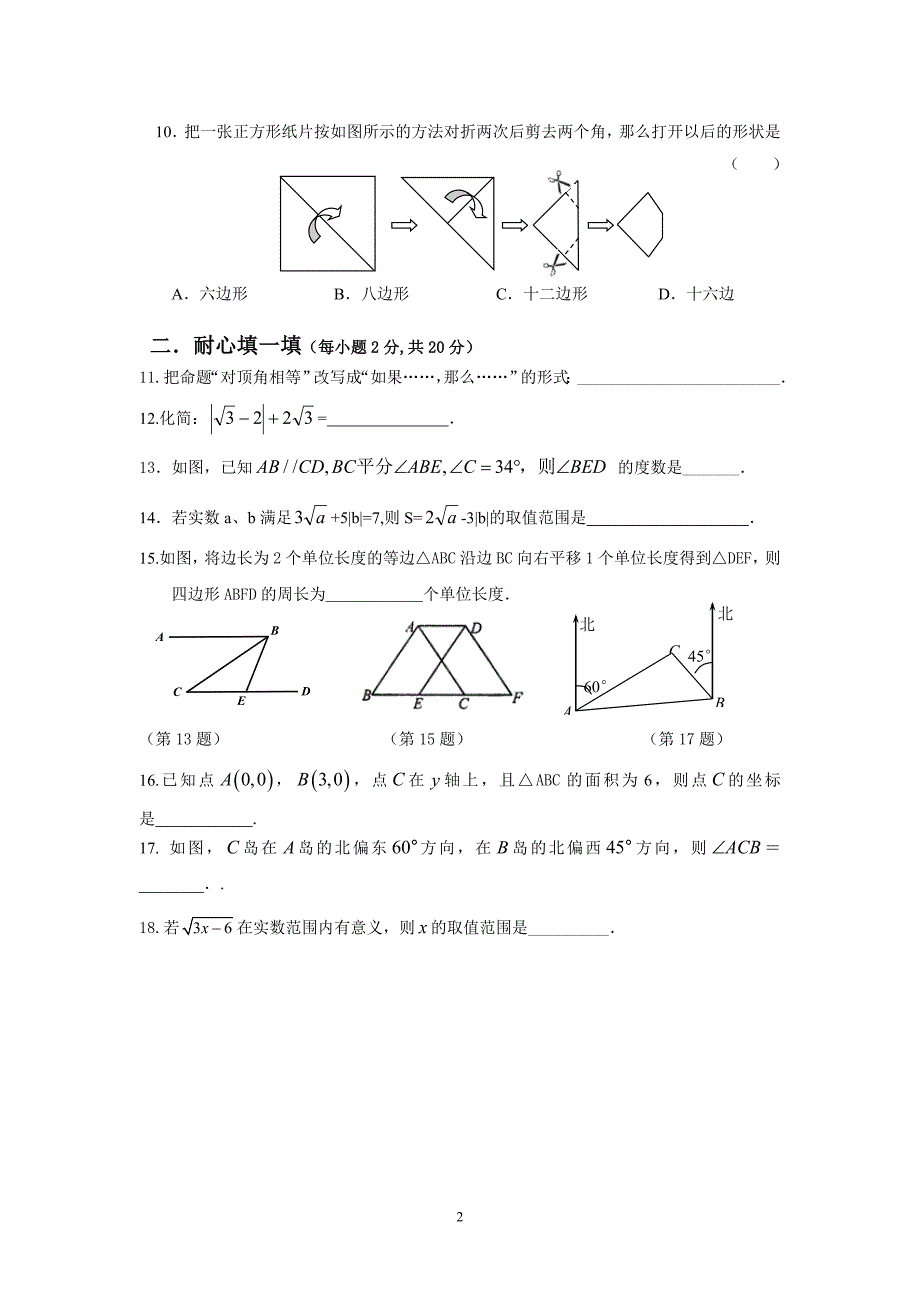 七年级下学期期中考试数学试题(含参考答案)_第2页