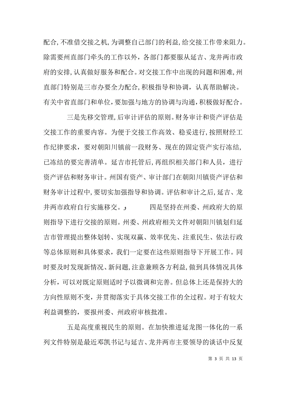 在移交会议上的讲话_第3页