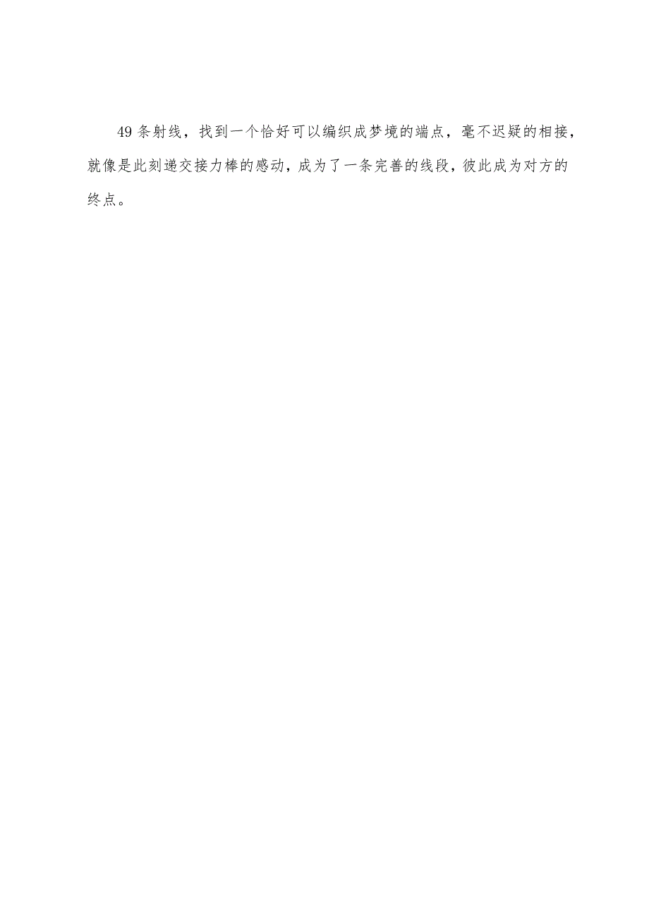 2022年运动会田径项目加油稿.docx_第3页