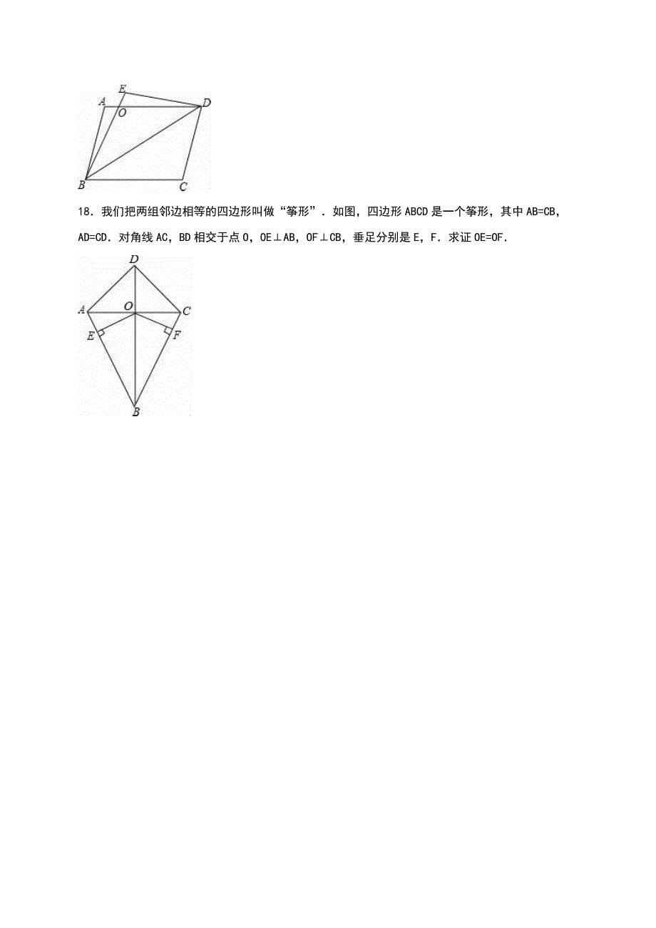 精校版【华师大版】八年级上：第13章全等三角形单元测试含答案解析_第5页