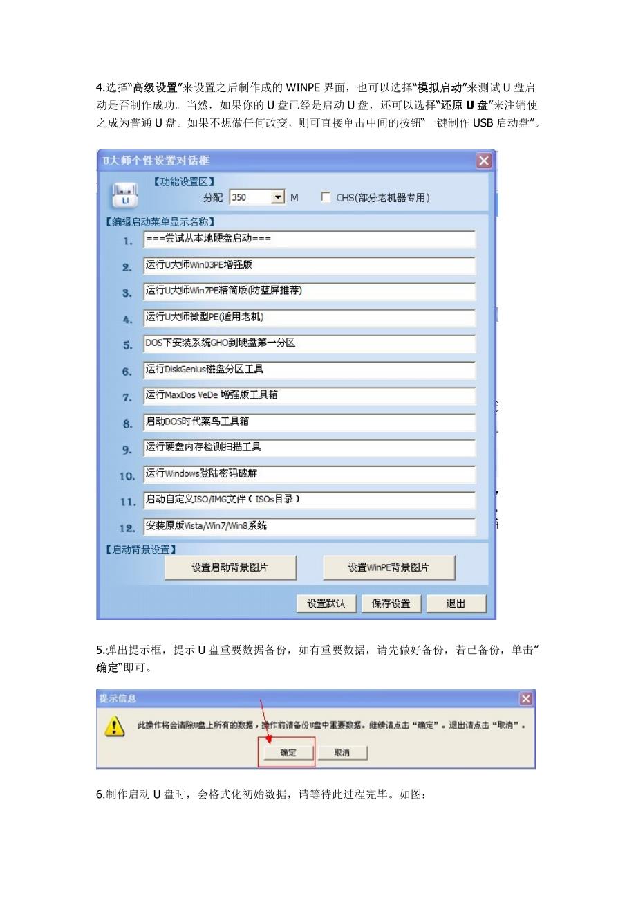 u大师一键u盘装系统u盘启动盘制作工具如何装系统.doc_第3页
