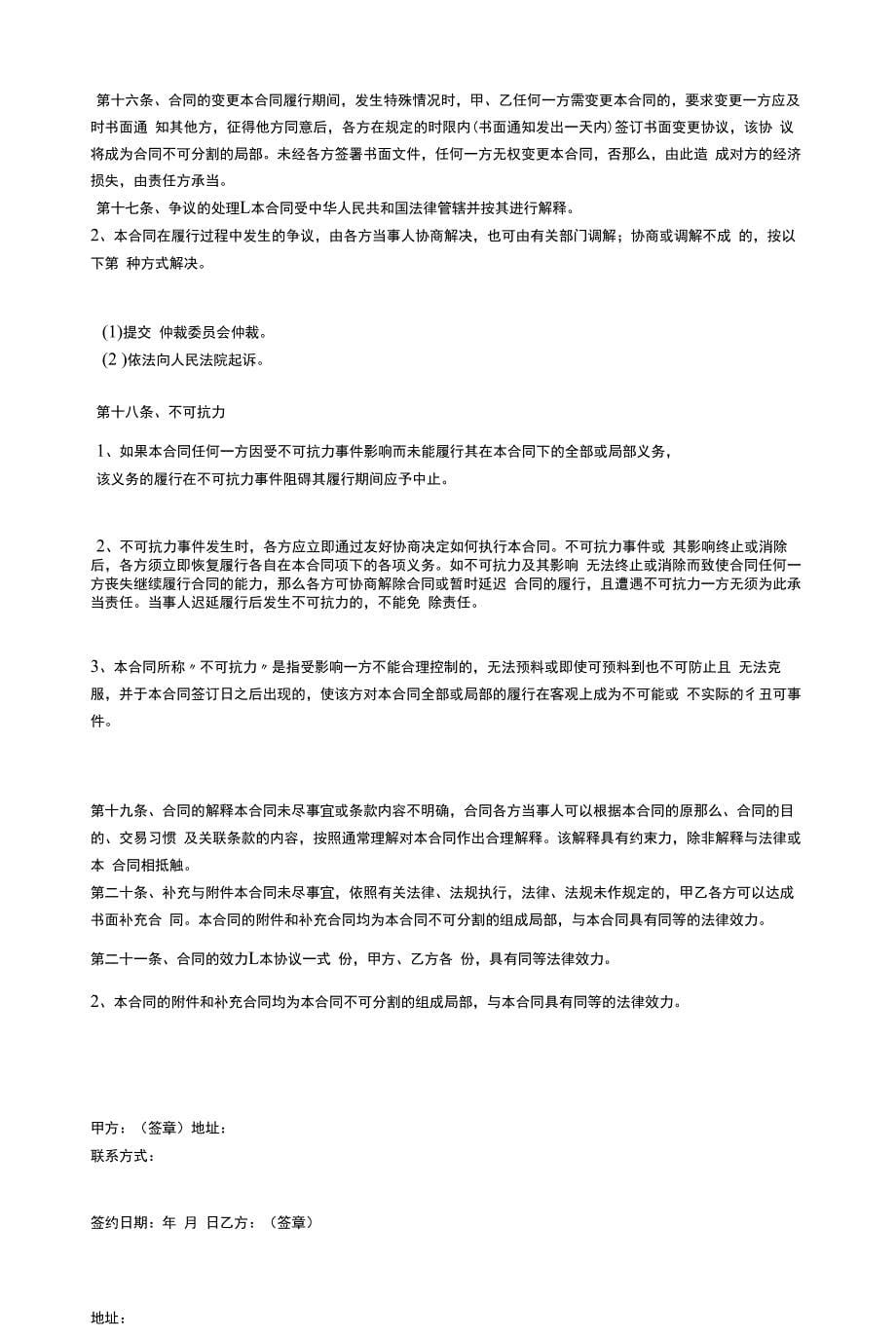 投资成立子公司协议书范本.docx_第5页