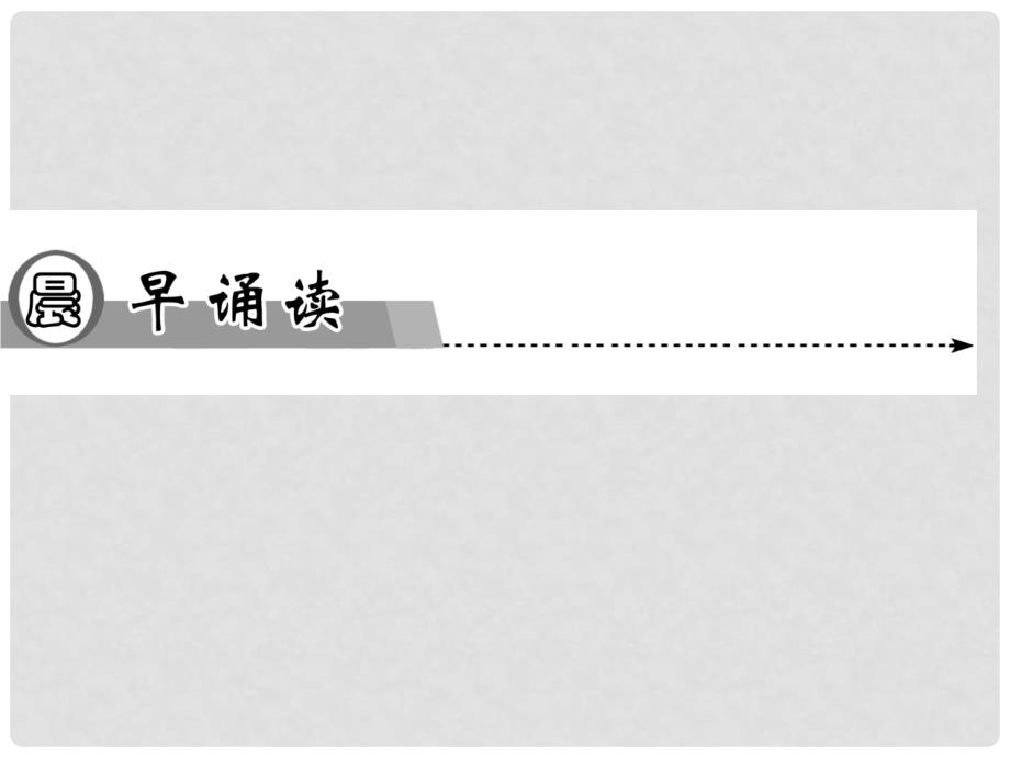 高中语文 第8课寡人之于国也课件 新人教版必修3_第2页