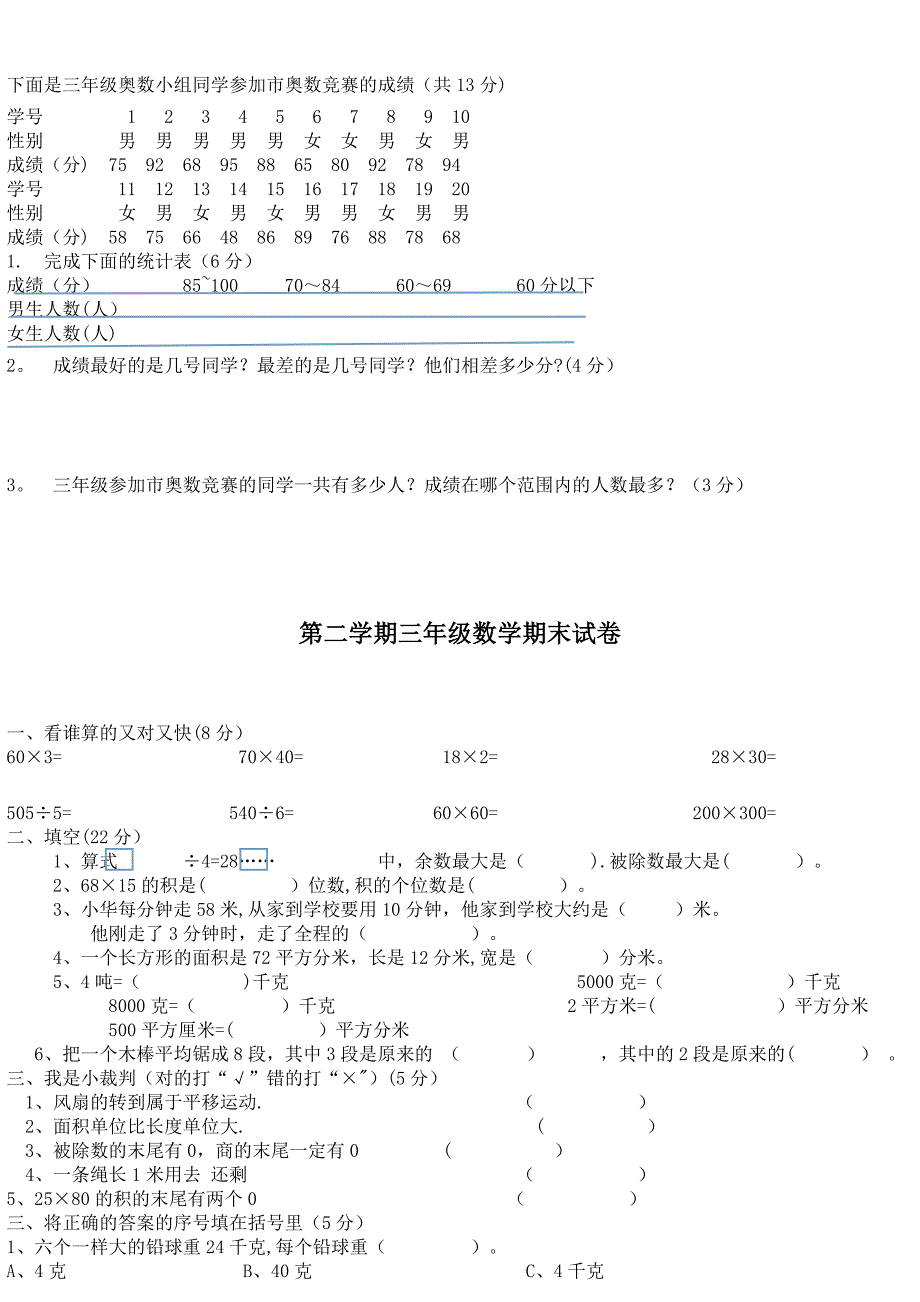 三年级下册数学期末试卷.doc_第3页