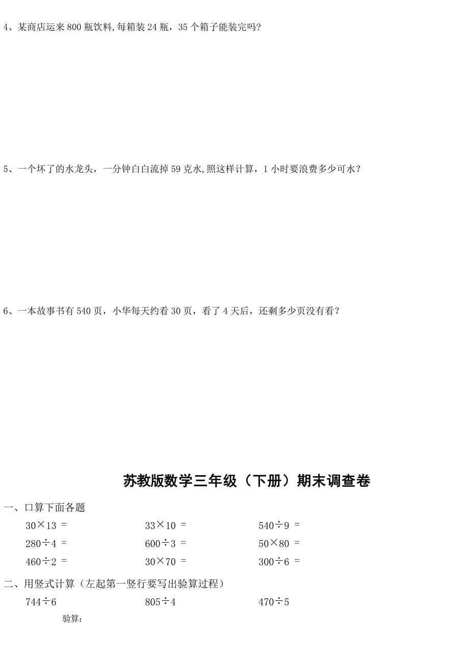 三年级下册数学期末试卷.doc_第5页