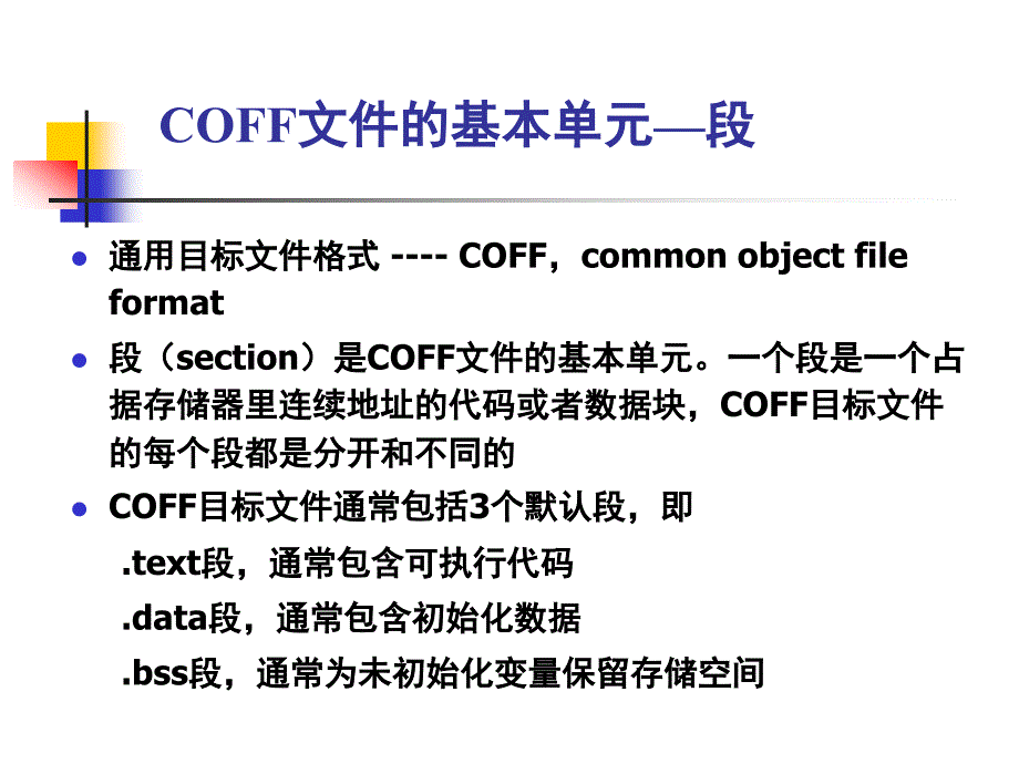 数字信号处理课件：第4章 TMS320C55x汇编语言_第2页