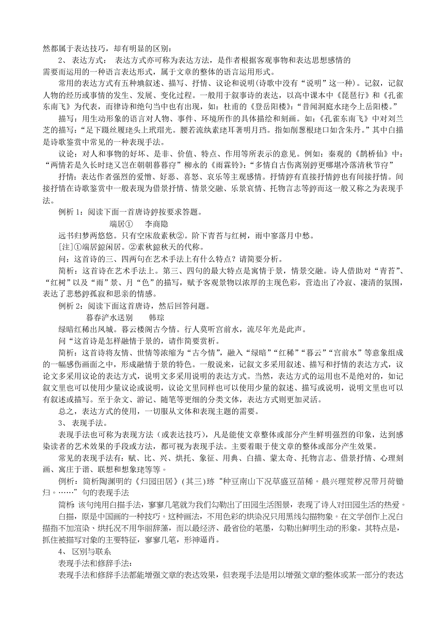 表现手法和表达方式都属于表达技巧.doc_第3页