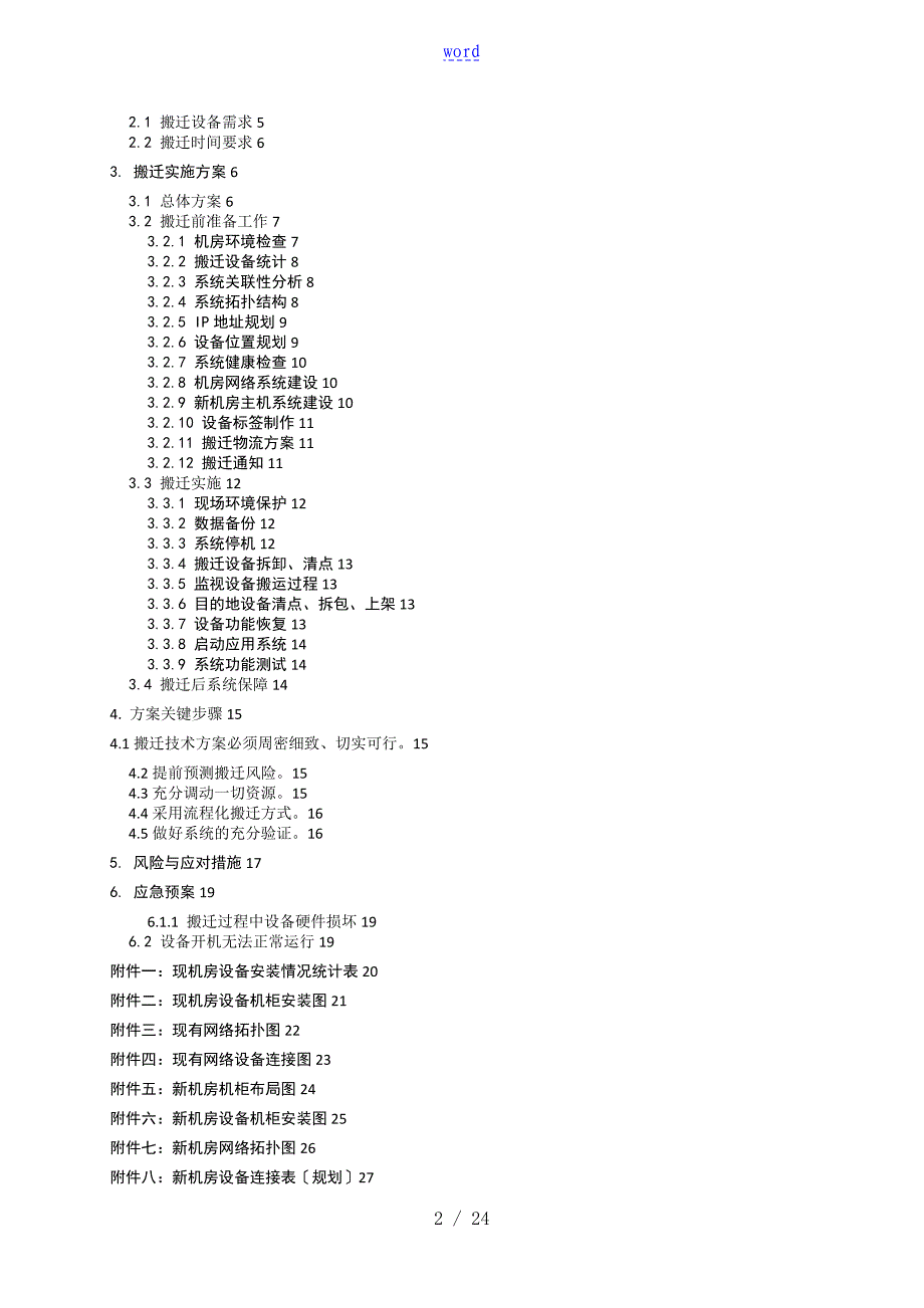 机房搬迁实用标准方案设计_第2页