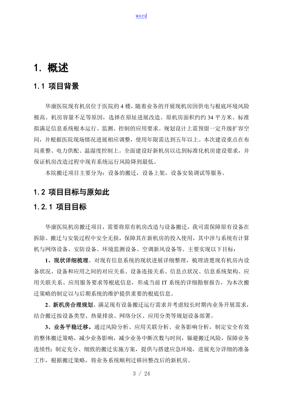 机房搬迁实用标准方案设计_第3页