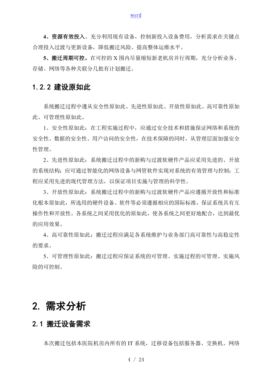 机房搬迁实用标准方案设计_第4页