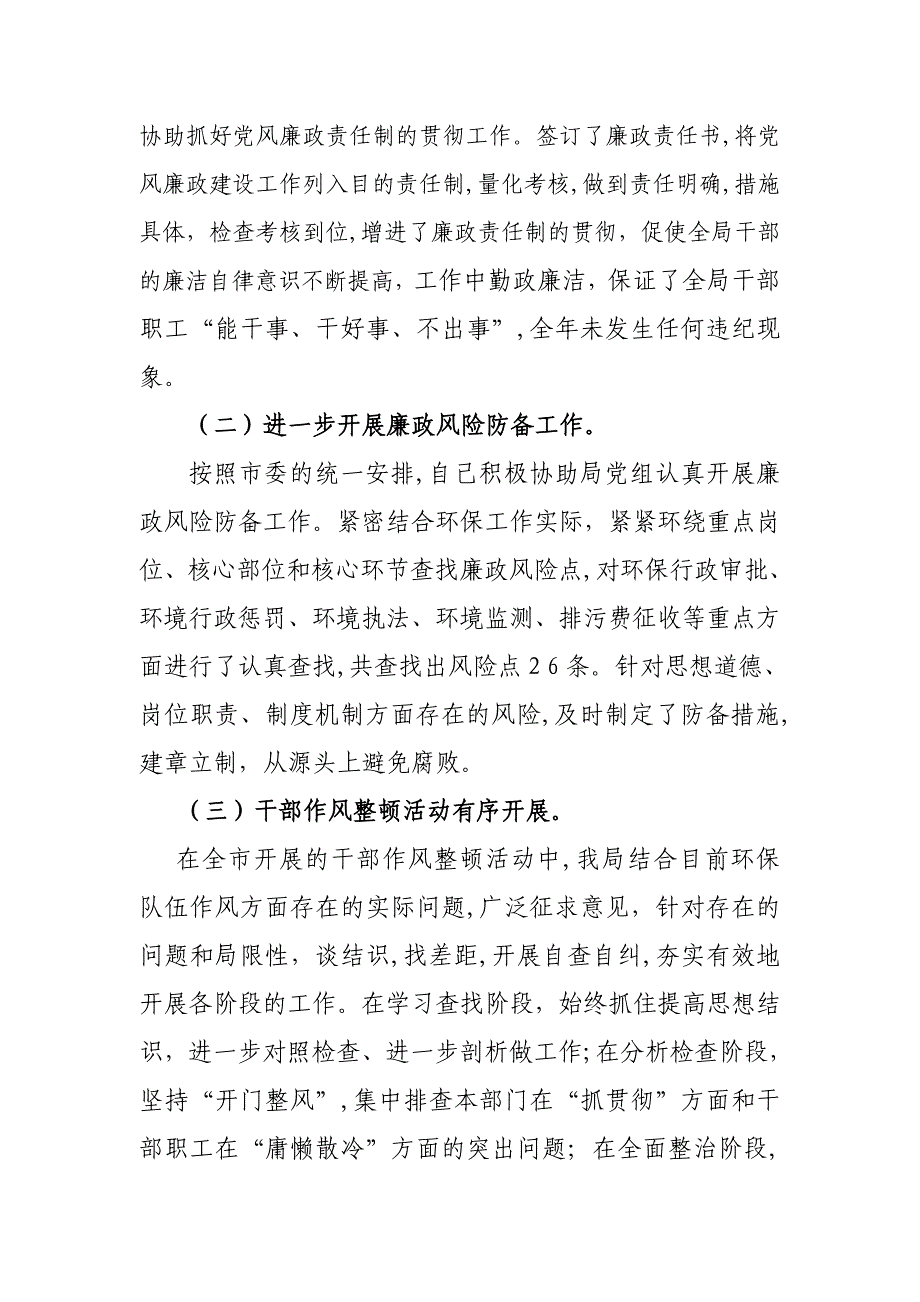 纪检组长述职述廉报告_第2页