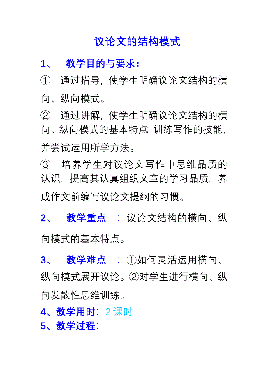 作文横向纵向展开议论_第1页