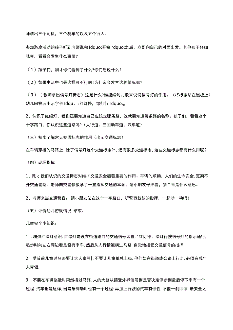 幼儿园安全教育活动教案：注意交通安全_第2页