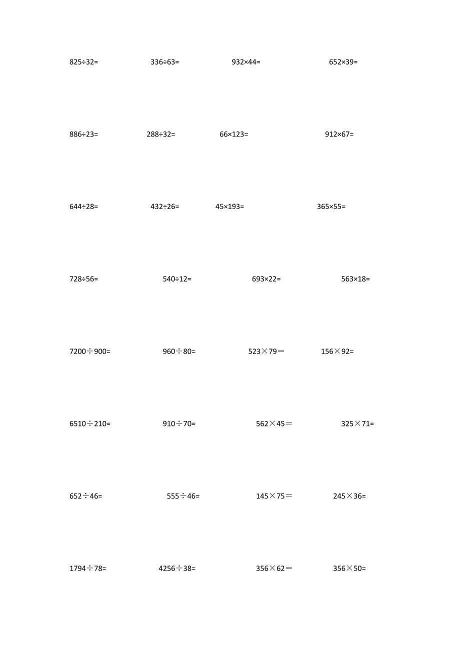 数学(四年级上册脱式和竖式各100道)_第4页