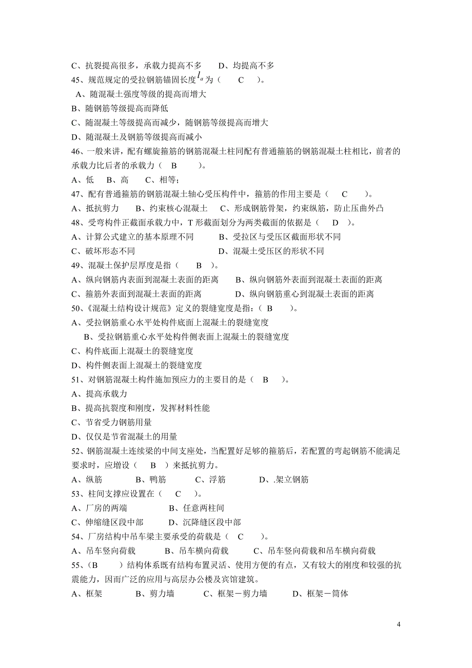 建筑工程类初定专业技术人员任职资格复习题(所有答案)(精编整理)_第4页