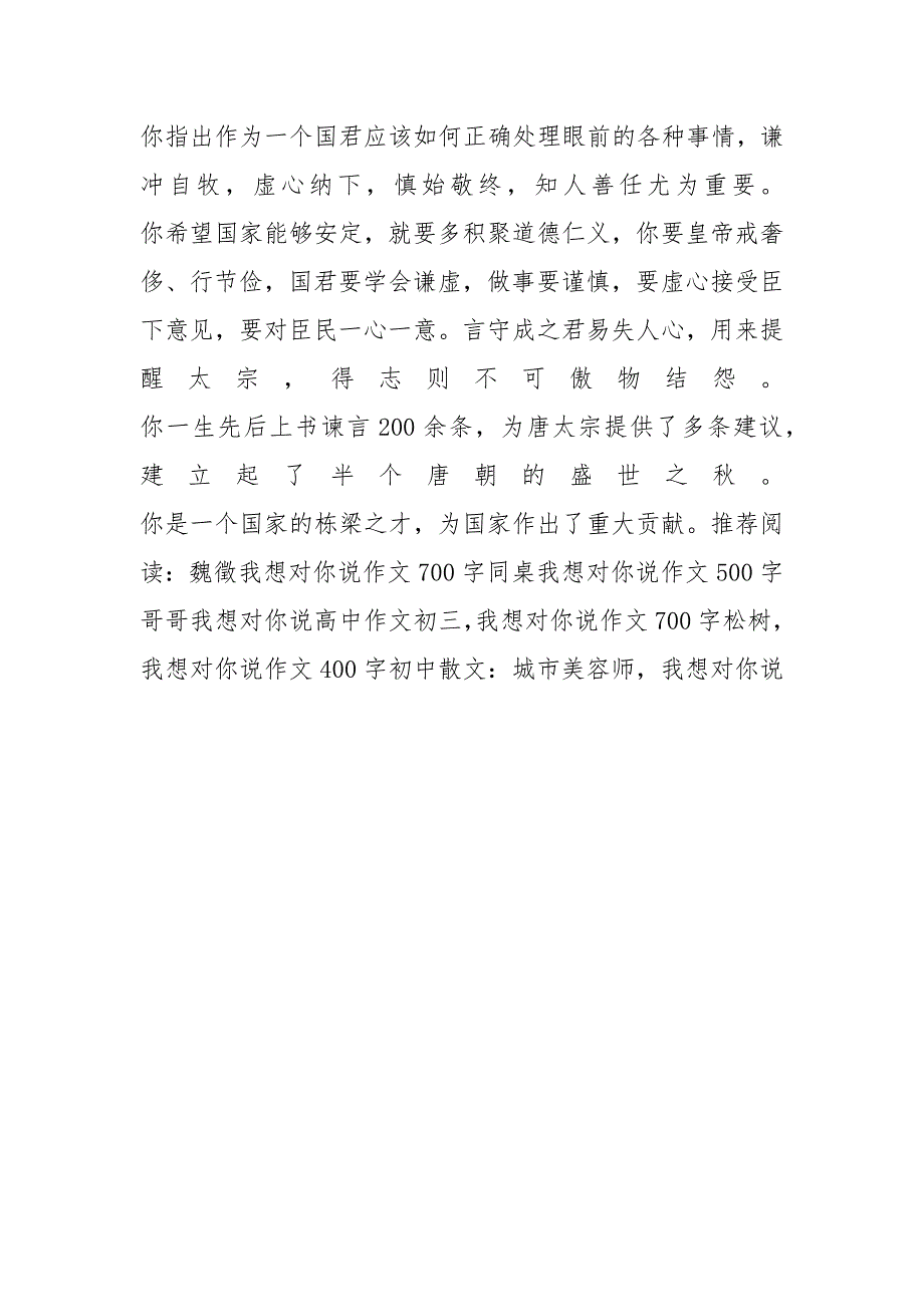 魏徵我想对你说作文700字_第2页