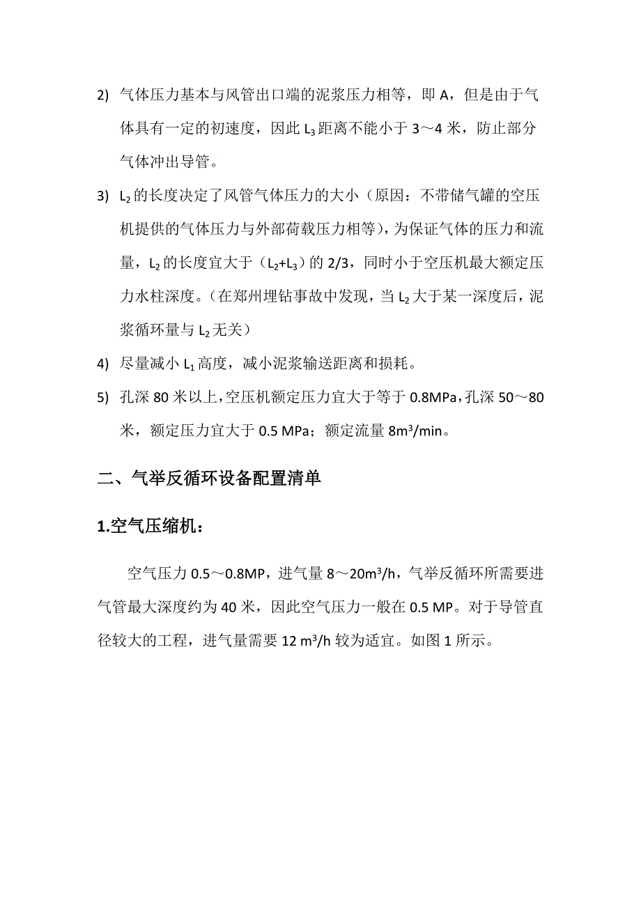 气举反循环的简介_第3页