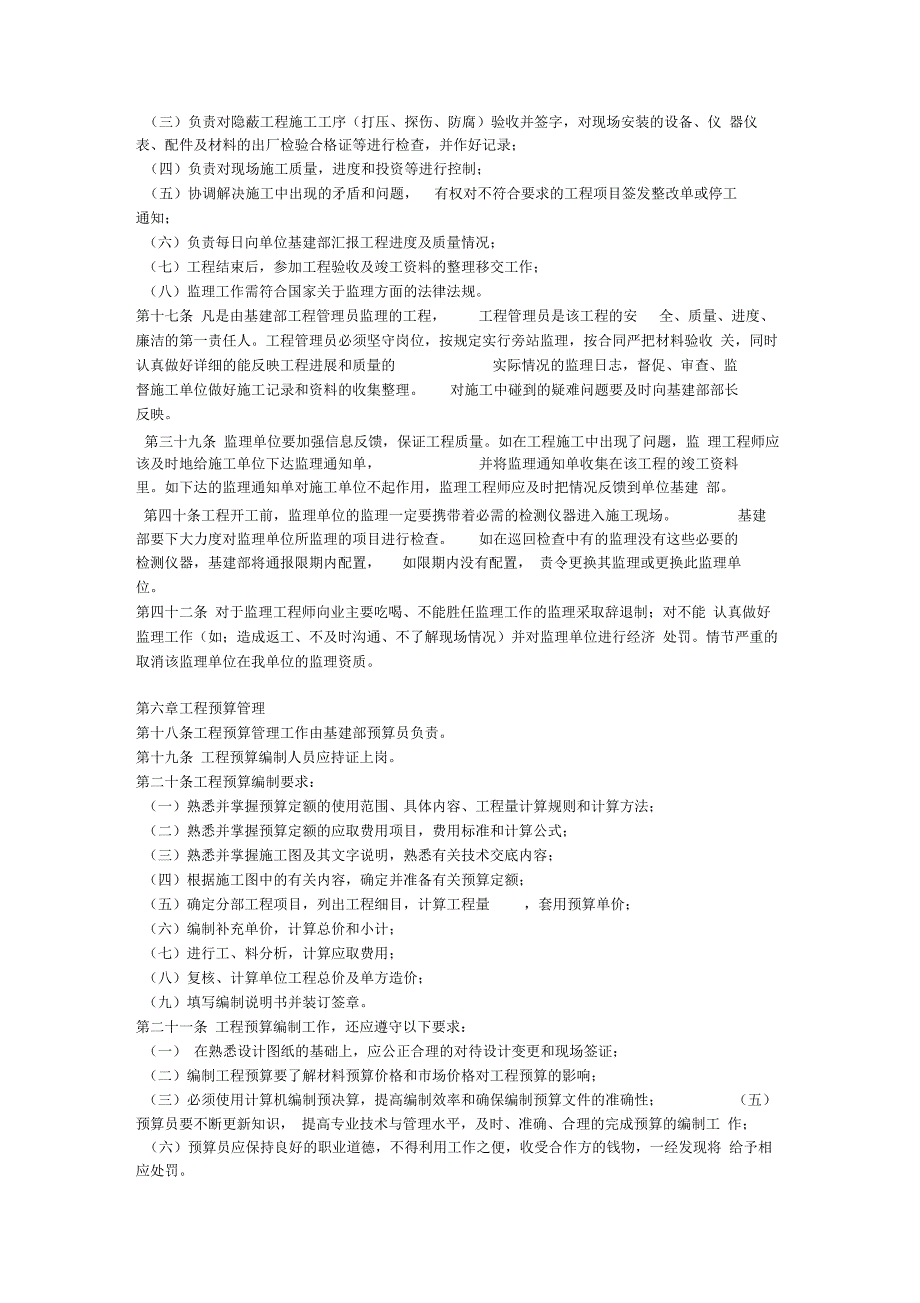 基本建设工程管理制度_第4页